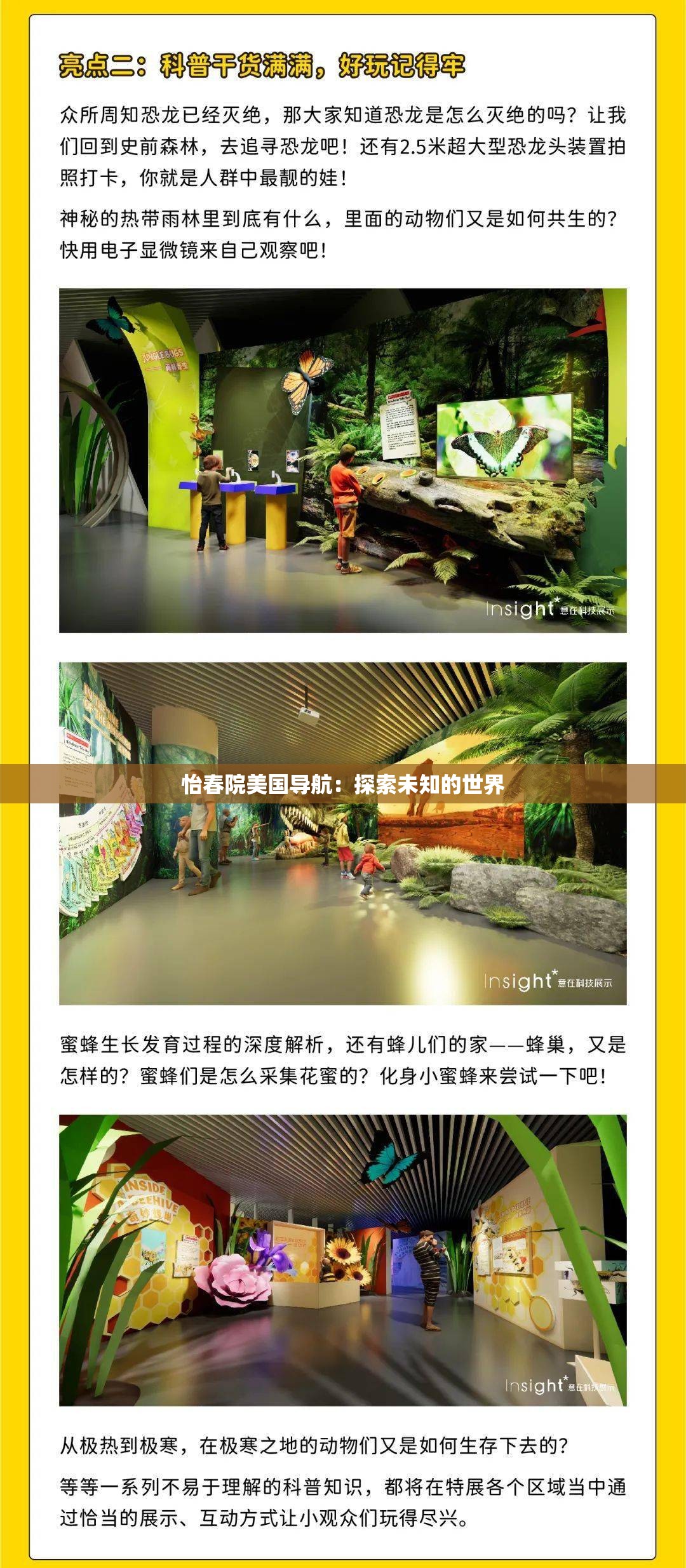 怡春院美国导航：探索未知的世界