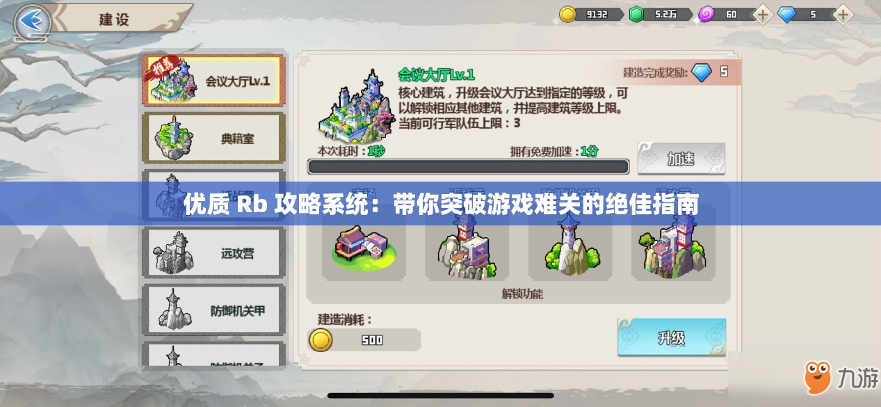 优质 Rb 攻略系统：带你突破游戏难关的绝佳指南