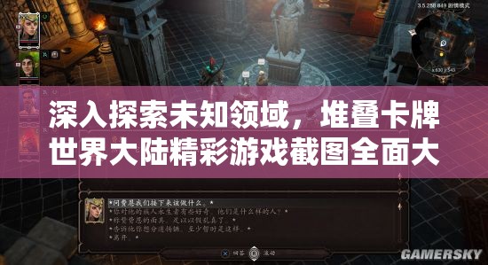 深入探索未知领域，堆叠卡牌世界大陆精彩游戏截图全面大揭秘