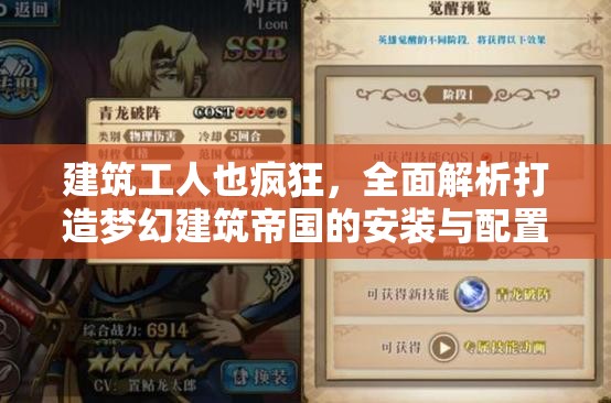 建筑工人也疯狂，全面解析打造梦幻建筑帝国的安装与配置攻略