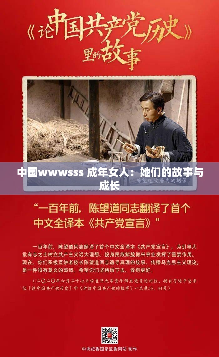 中国wwwsss 成年女人：她们的故事与成长