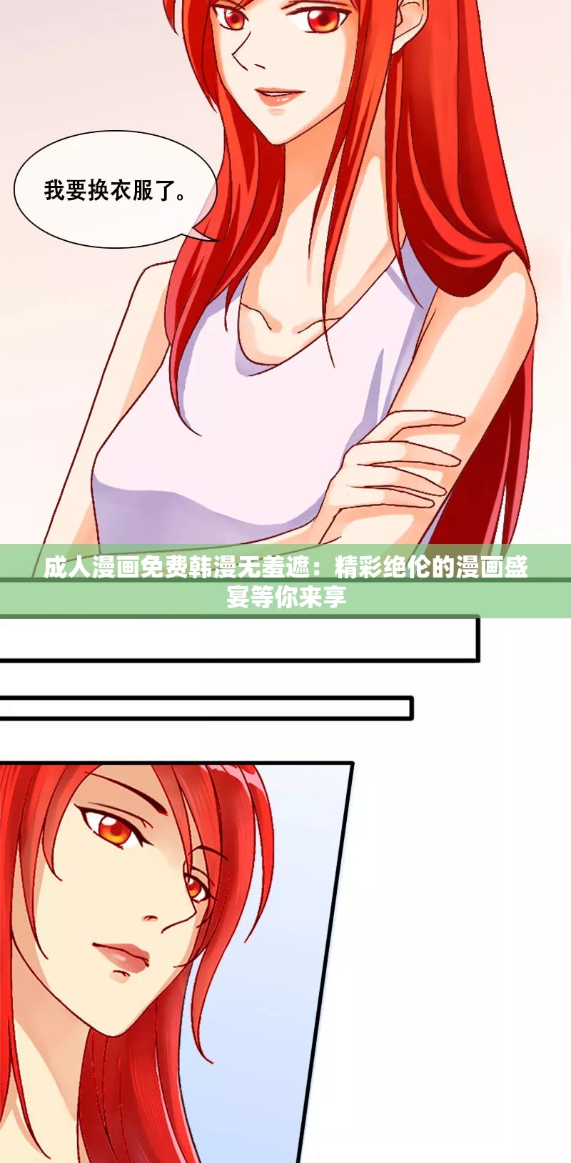 成人漫画免费韩漫无羞遮：精彩绝伦的漫画盛宴等你来享