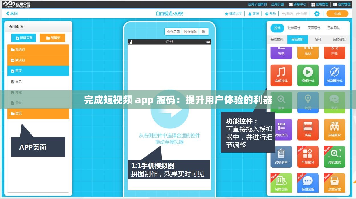 完成短视频 app 源码：提升用户体验的利器