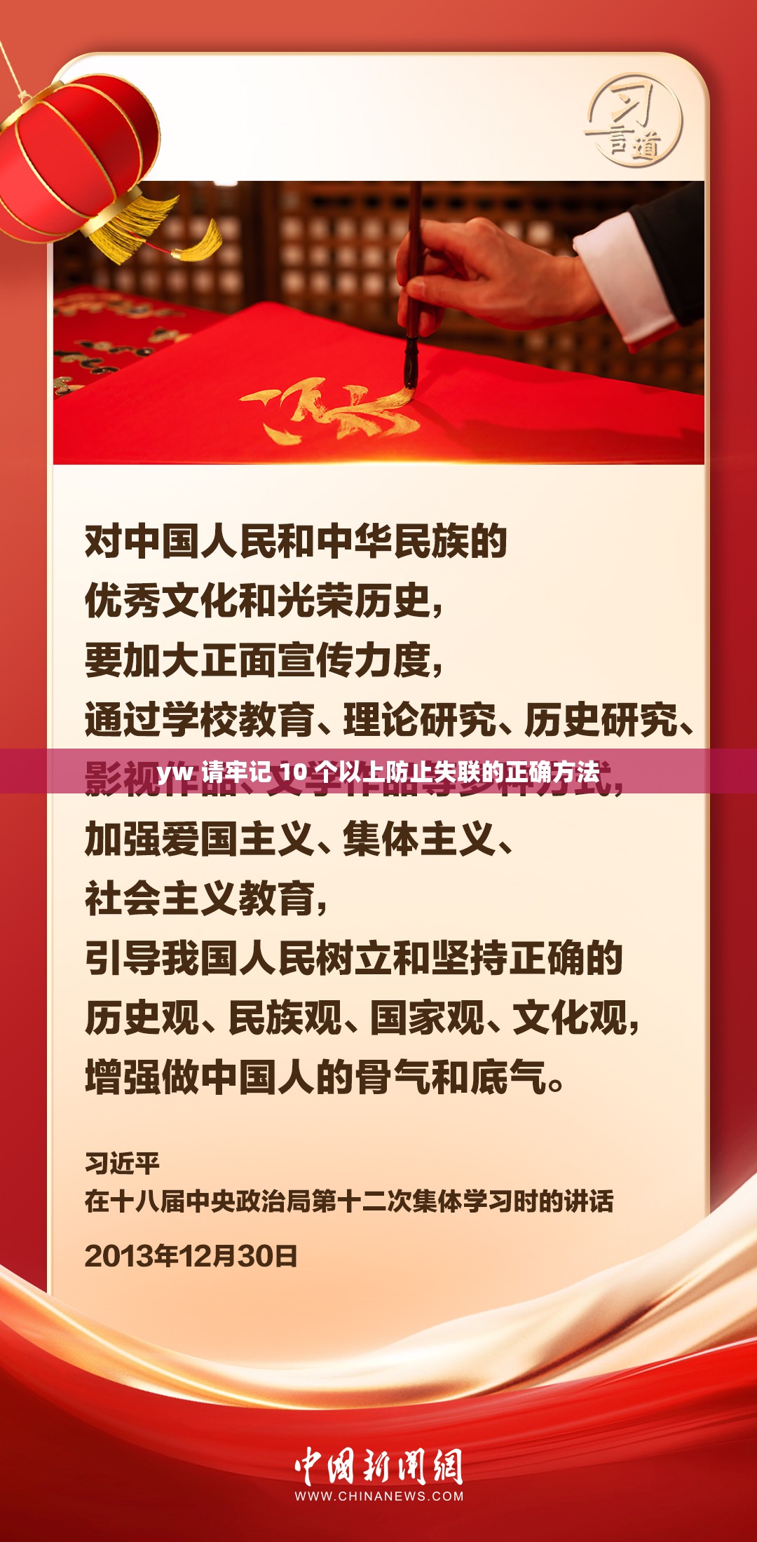 yw 请牢记 10 个以上防止失联的正确方法