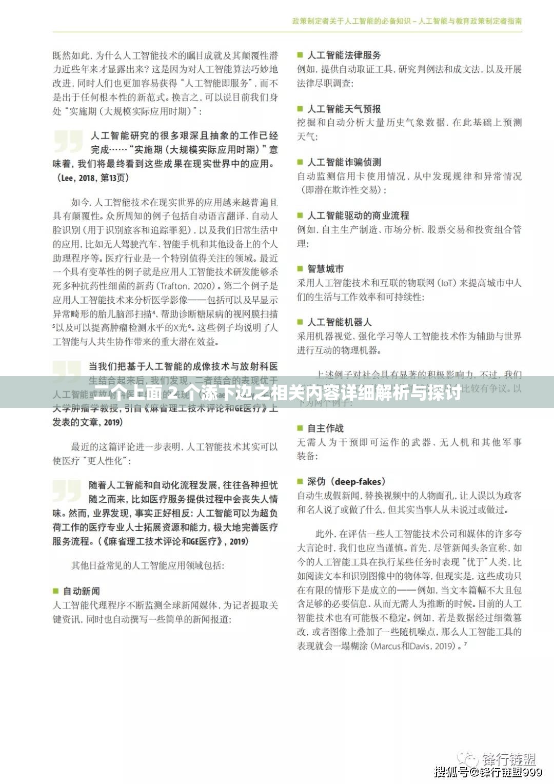 二个上面 2 个添下边之相关内容详细解析与探讨