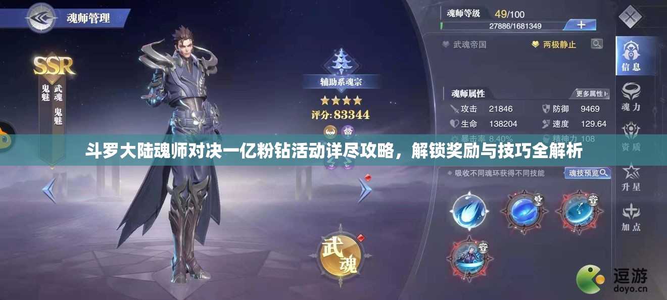 斗罗大陆魂师对决一亿粉钻活动详尽攻略，解锁奖励与技巧全解析