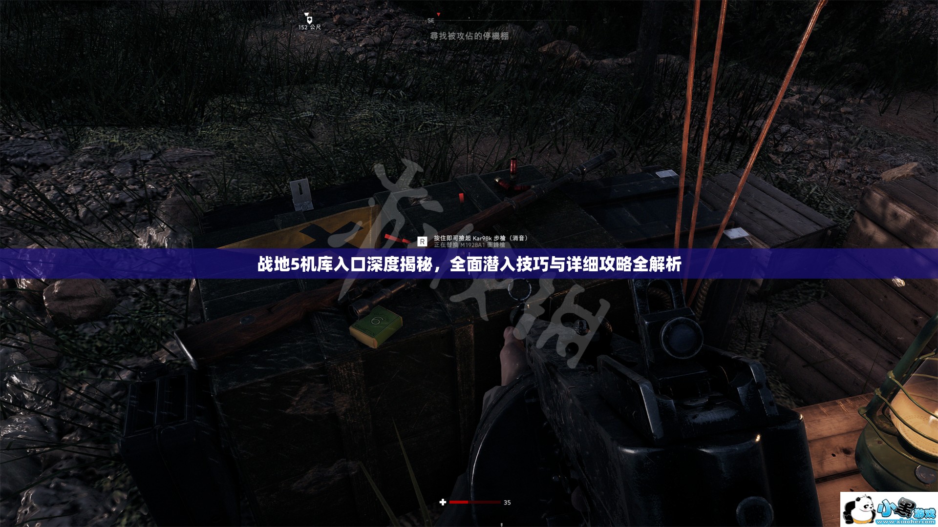 战地5机库入口深度揭秘，全面潜入技巧与详细攻略全解析