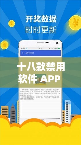 十八款禁用软件 APP 免费下载：畅享无限精彩资源