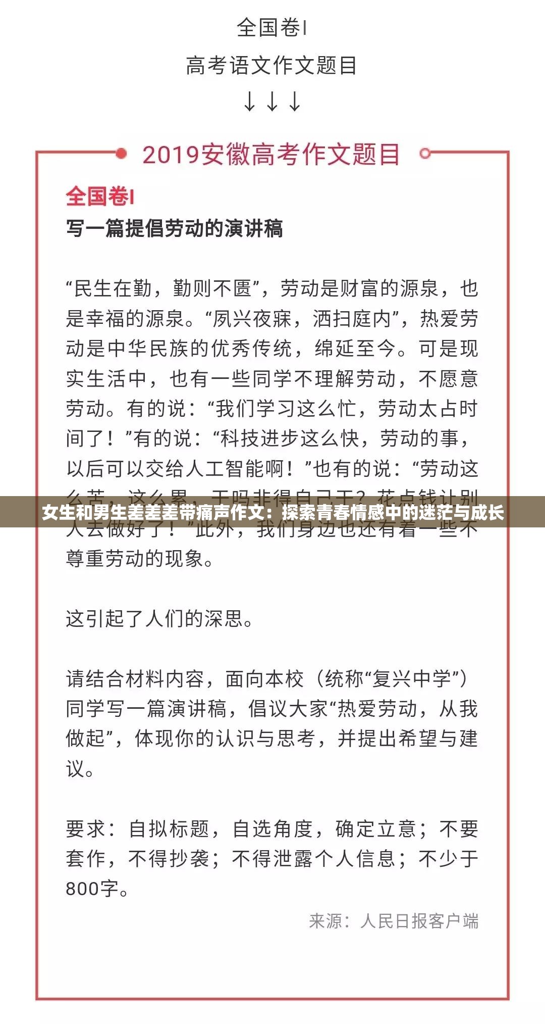 女生和男生差差差带痛声作文：探索青春情感中的迷茫与成长