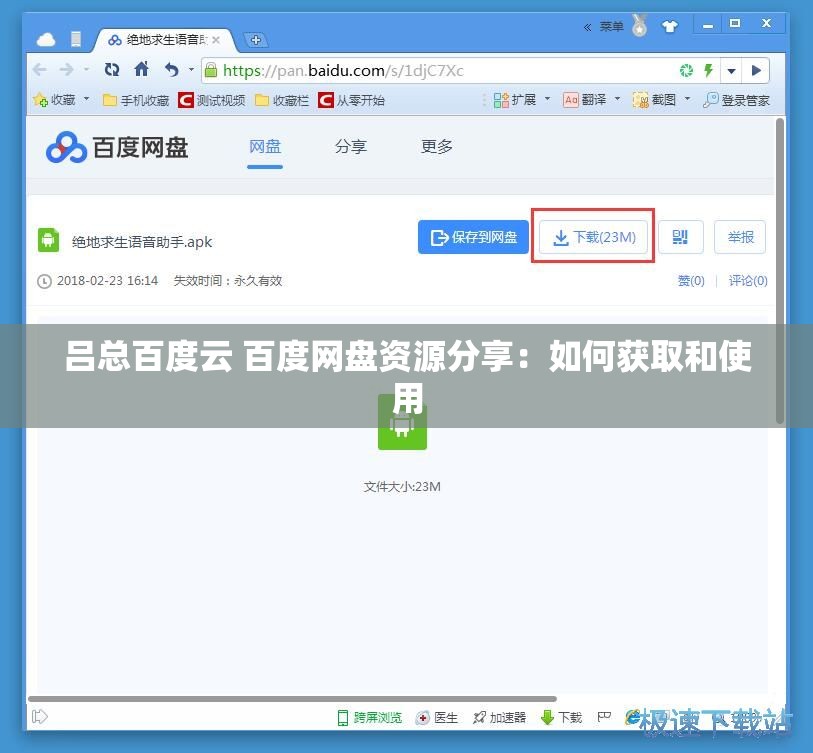 吕总百度云 百度网盘资源分享：如何获取和使用