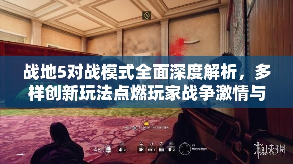 战地5对战模式全面深度解析，多样创新玩法点燃玩家战争激情与热血