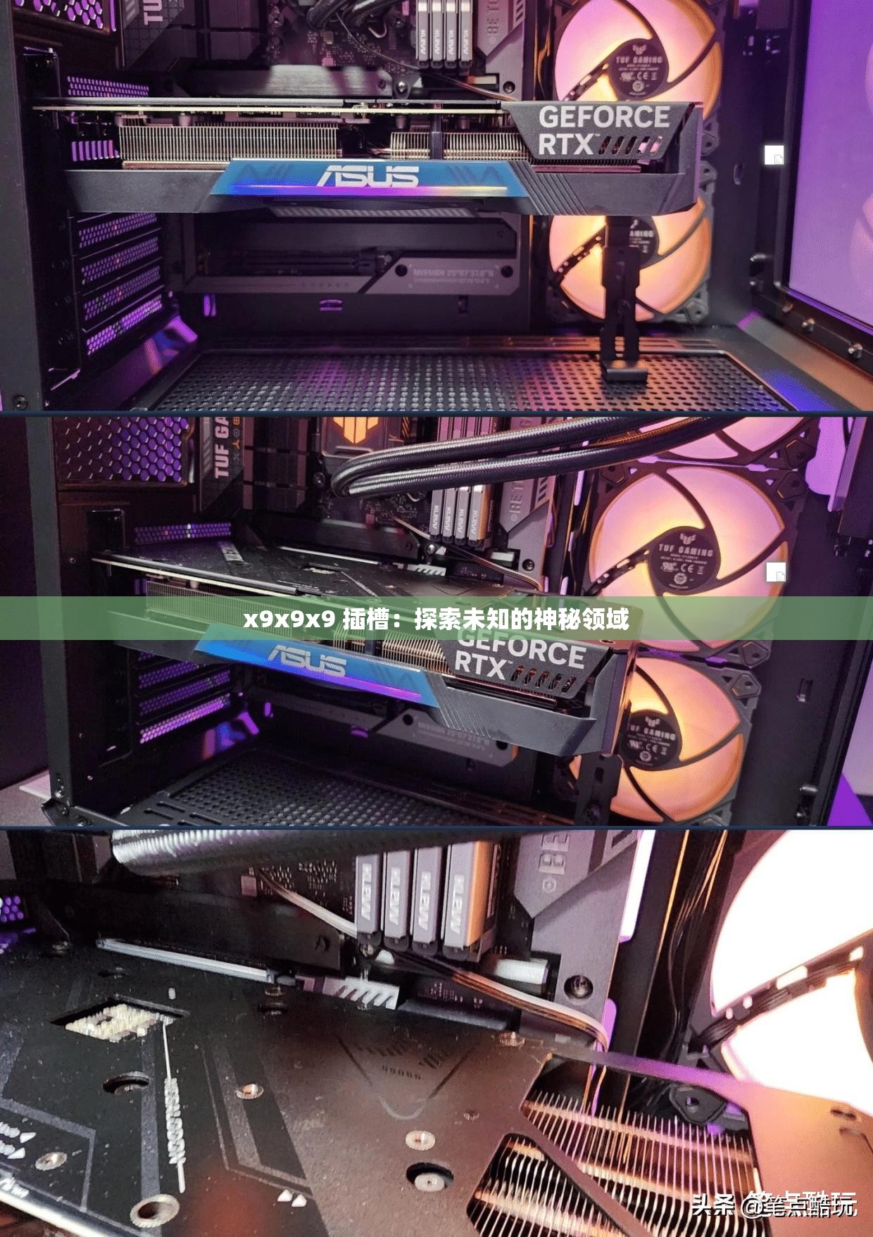 x9x9x9 插槽：探索未知的神秘领域