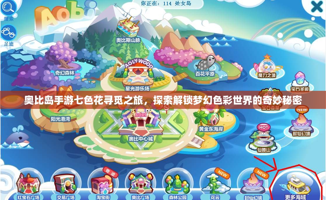 奥比岛手游七色花寻觅之旅，探索解锁梦幻色彩世界的奇妙秘密