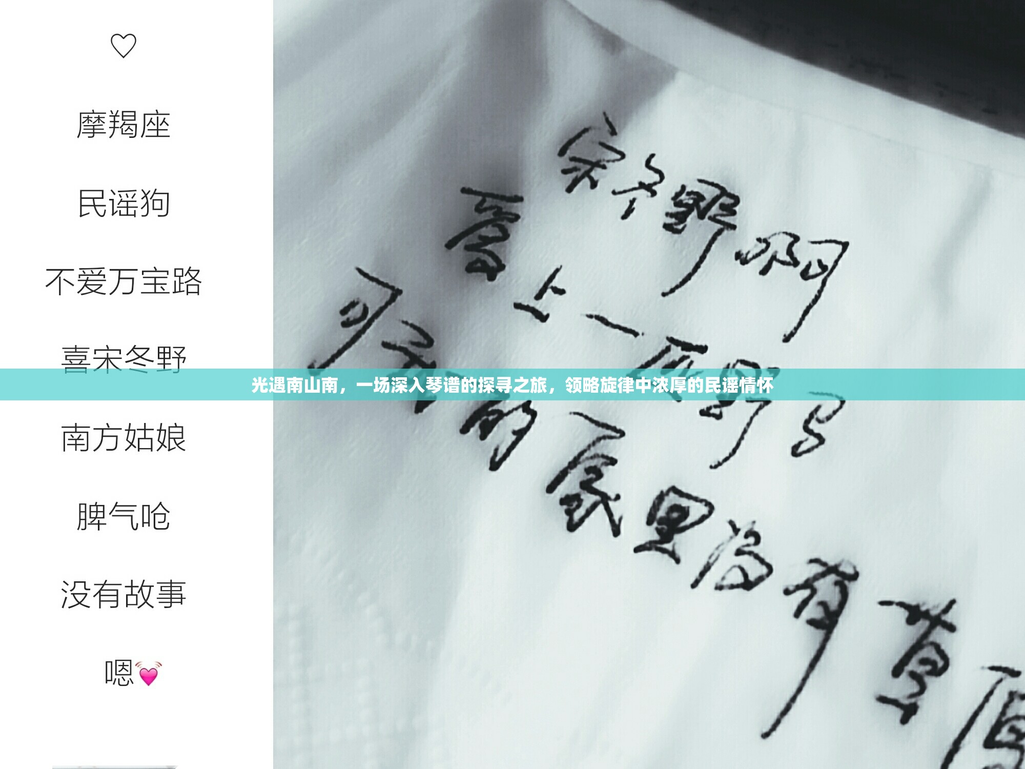 光遇南山南，一场深入琴谱的探寻之旅，领略旋律中浓厚的民谣情怀