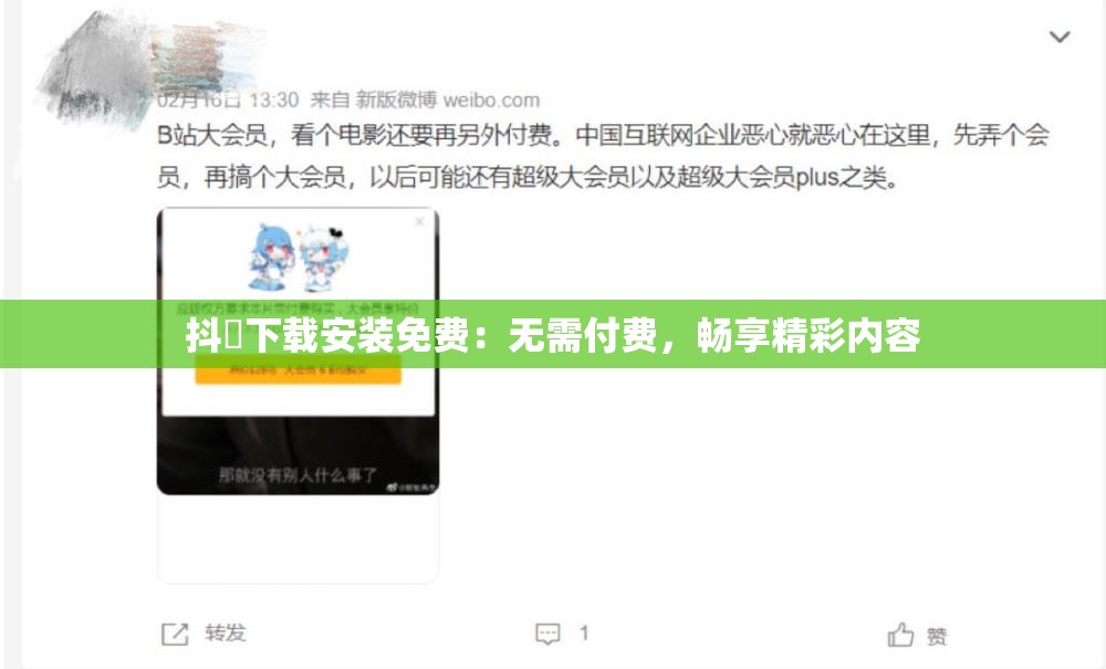 抖抈下载安装免费：无需付费，畅享精彩内容