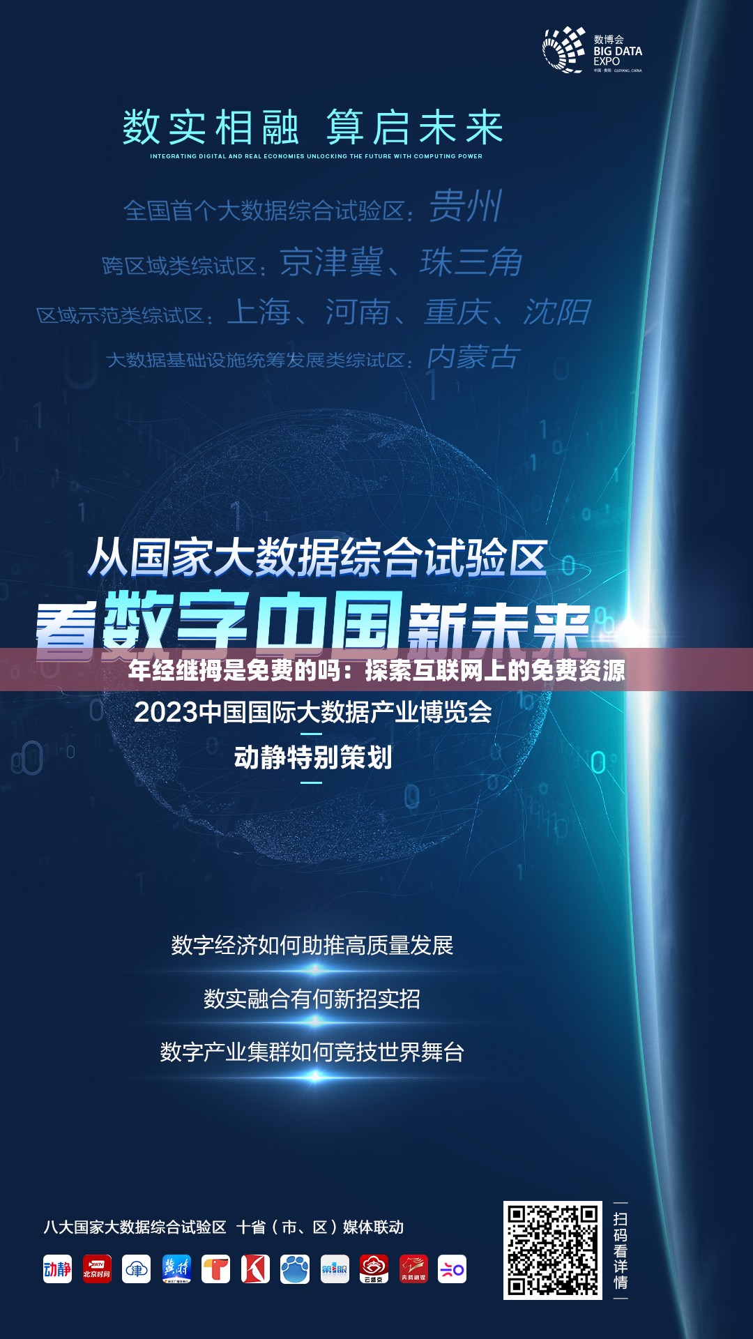 年经继拇是免费的吗：探索互联网上的免费资源