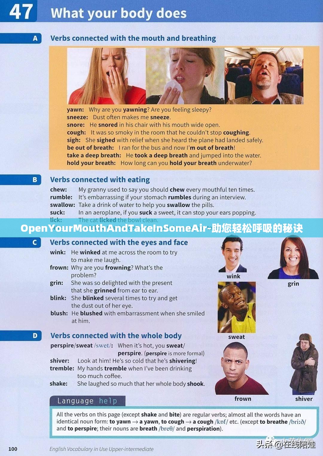 OpenYourMouthAndTakeInSomeAir-助您轻松呼吸的秘诀