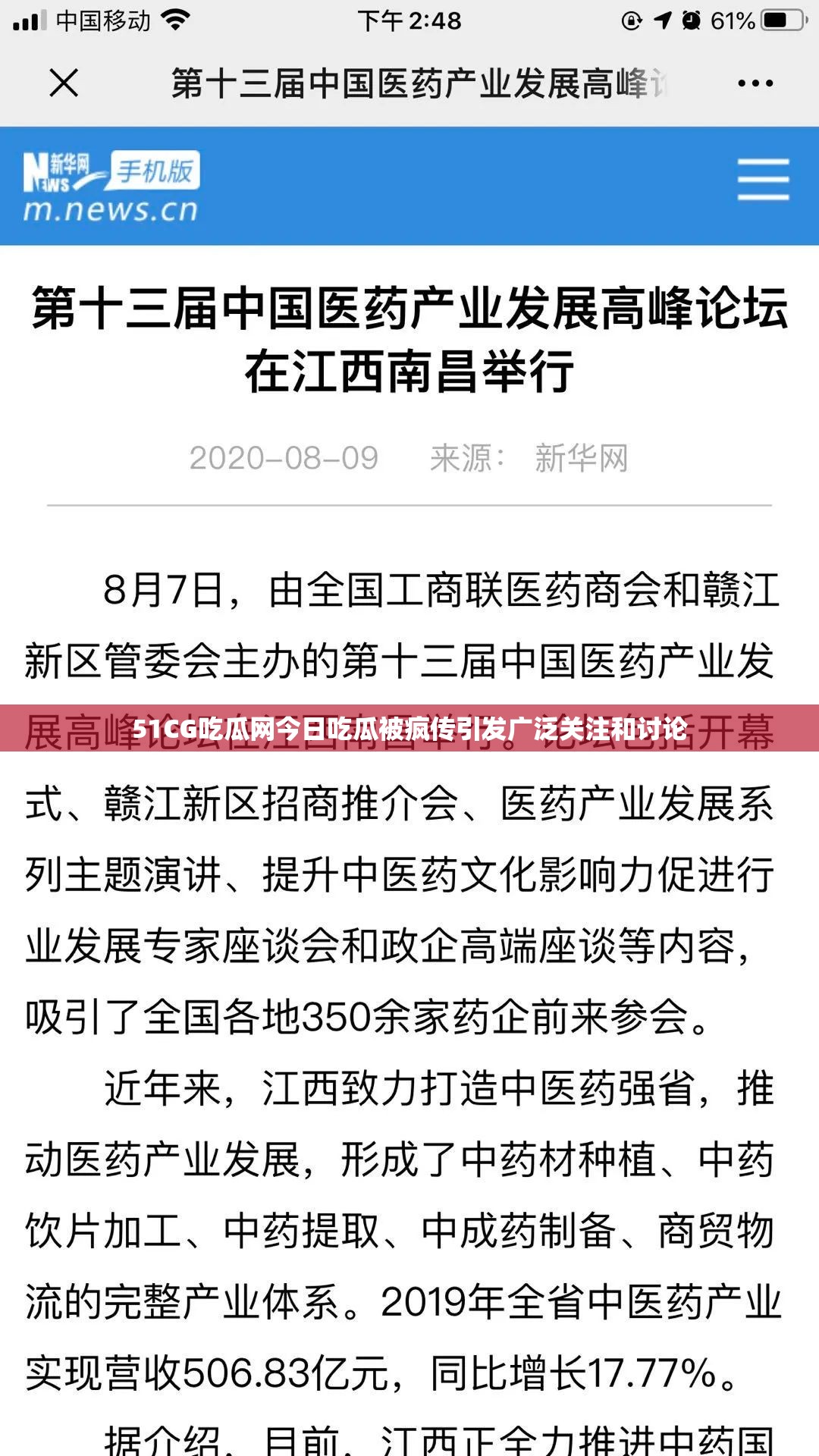 51CG吃瓜网今日吃瓜被疯传引发广泛关注和讨论