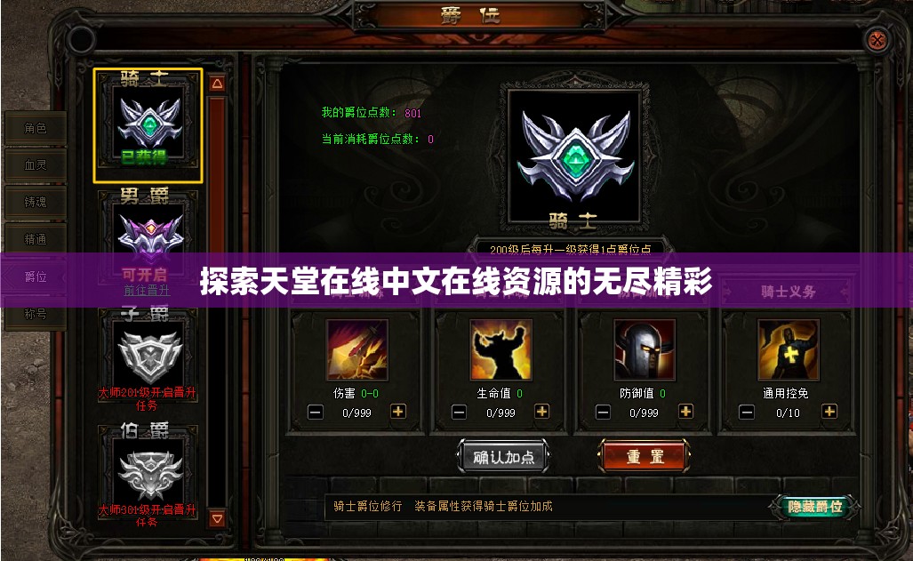 探索天堂在线中文在线资源的无尽精彩