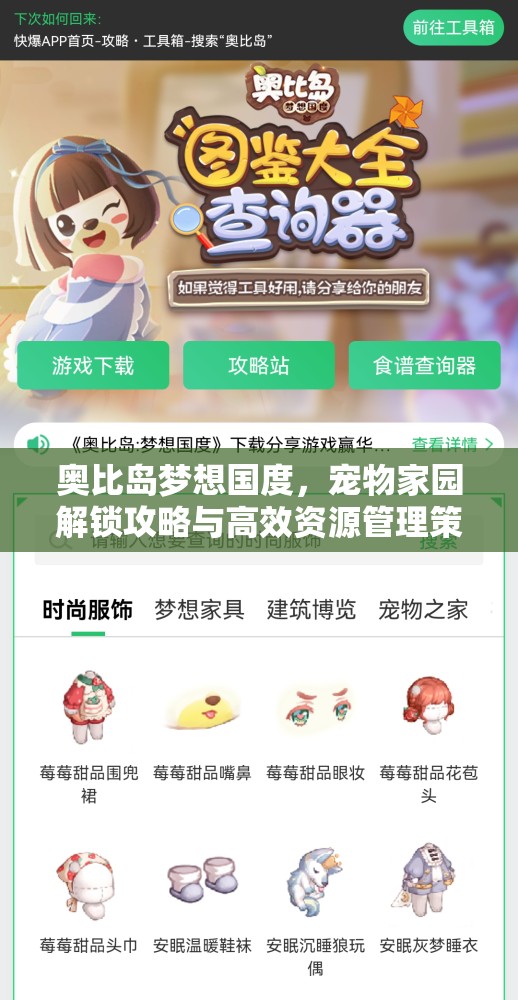奥比岛梦想国度，宠物家园解锁攻略与高效资源管理策略指南