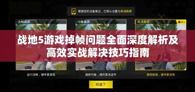 战地5游戏掉帧问题全面深度解析及高效实战解决技巧指南