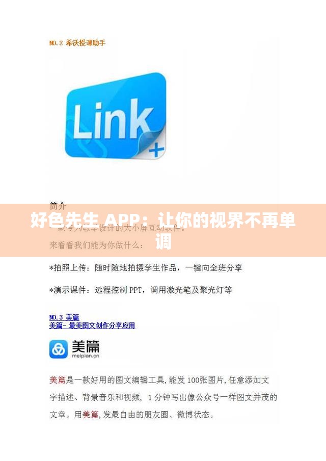 好色先生 APP：让你的视界不再单调
