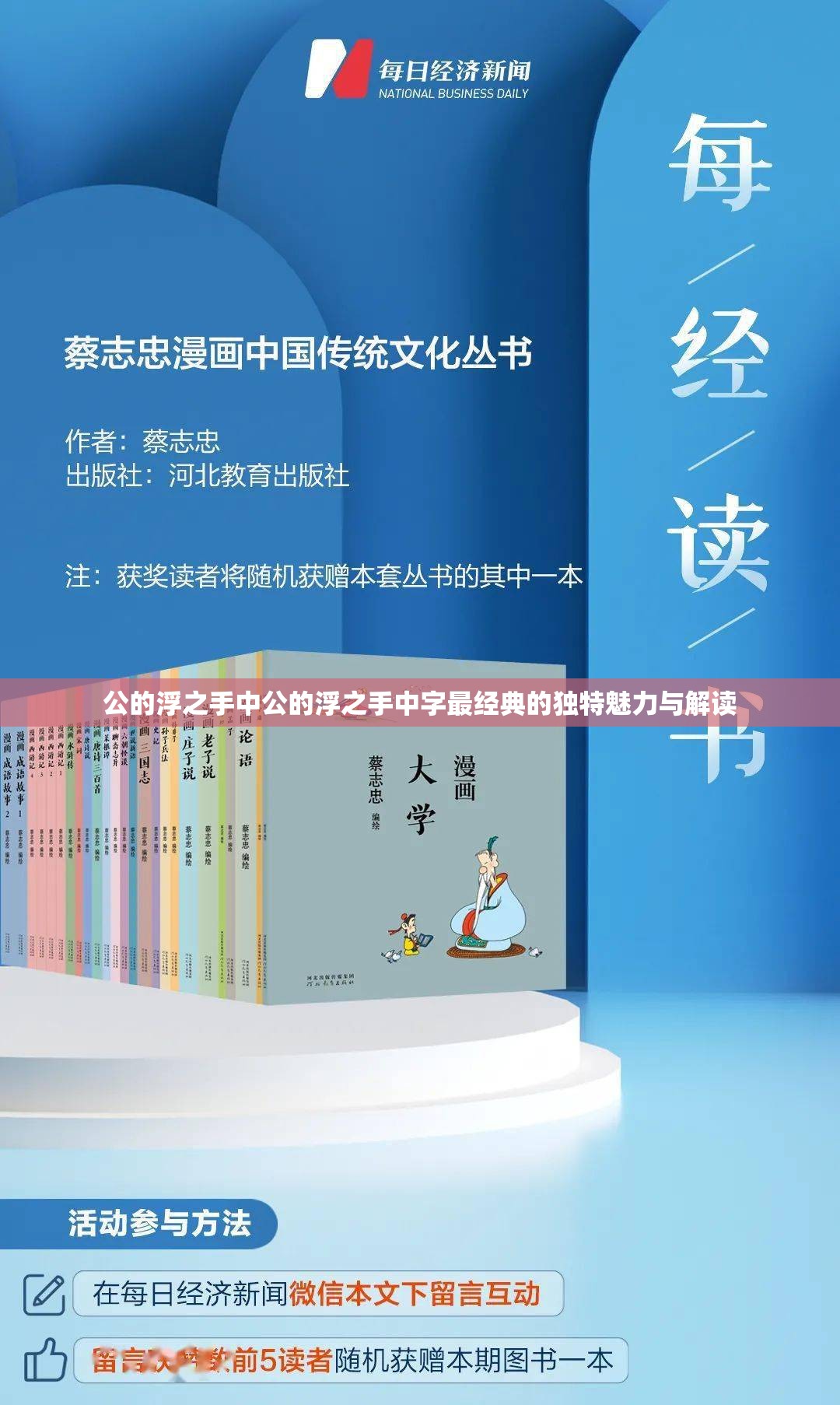 公的浮之手中公的浮之手中字最经典的独特魅力与解读