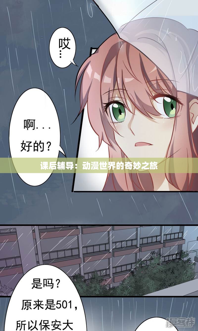 课后辅导：动漫世界的奇妙之旅