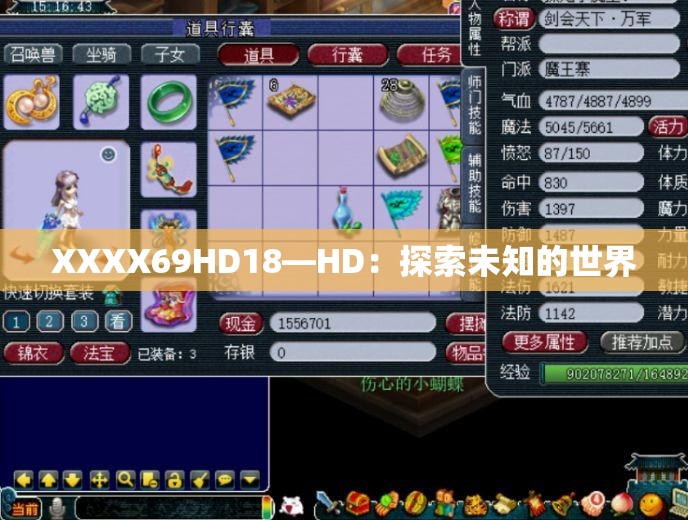 XXXX69HD18—HD：探索未知的世界