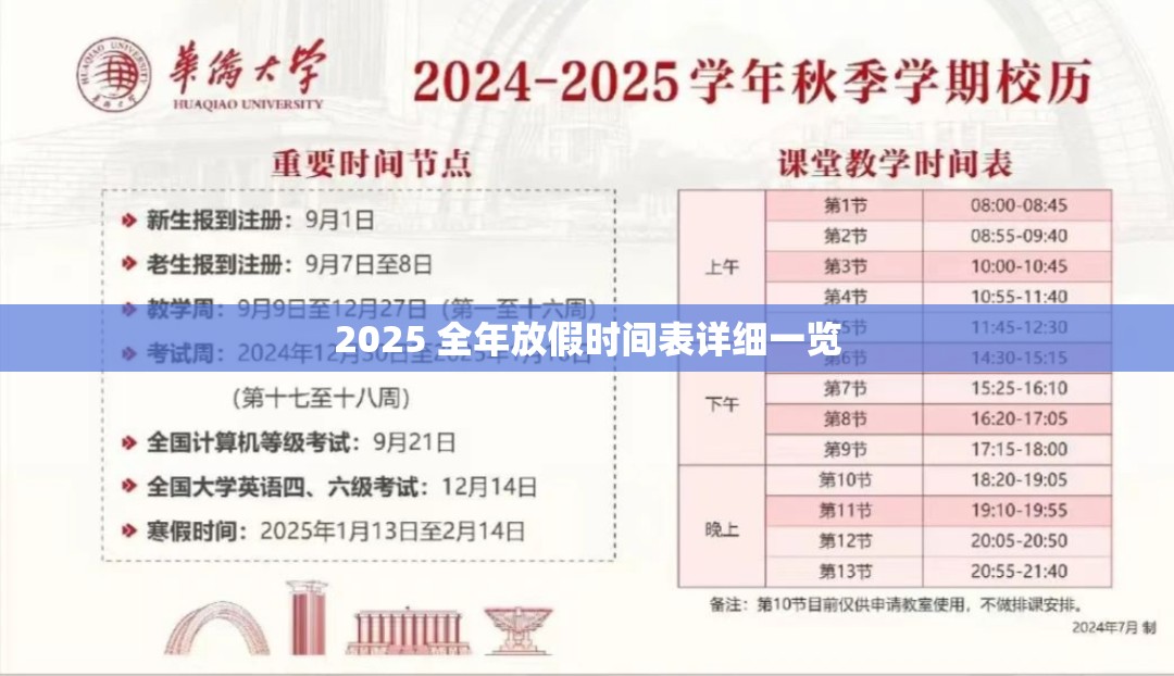 2025 全年放假时间表详细一览