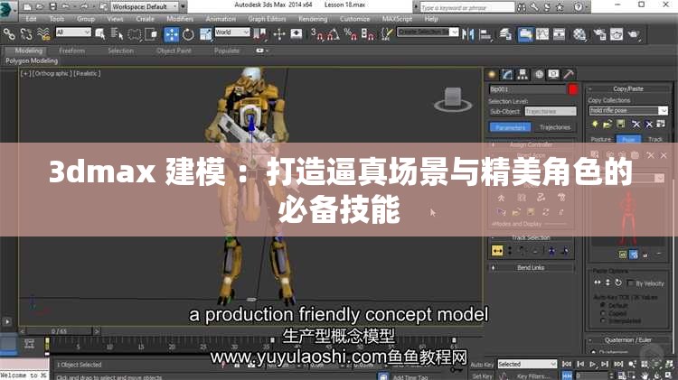3dmax 建模 ：打造逼真场景与精美角色的必备技能