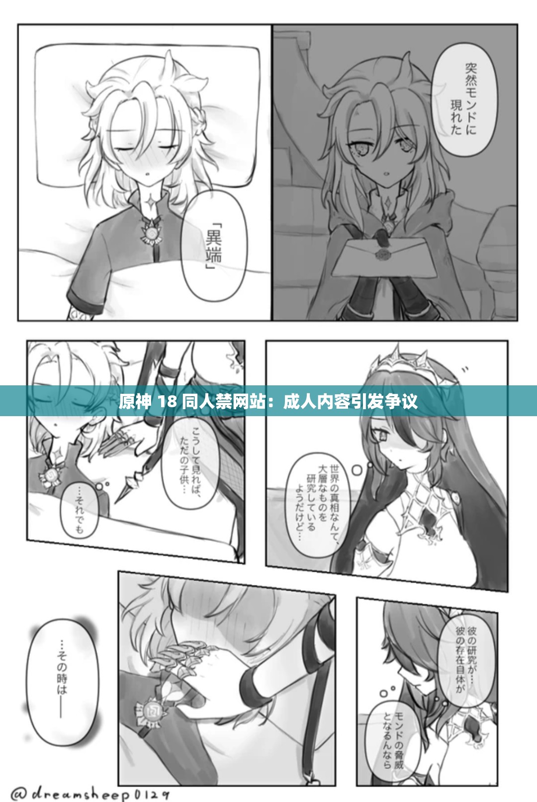 原神 18 同人禁网站：成人内容引发争议