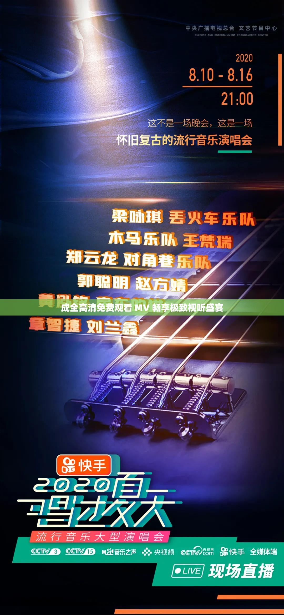 成全高清免费观看 MV 畅享极致视听盛宴