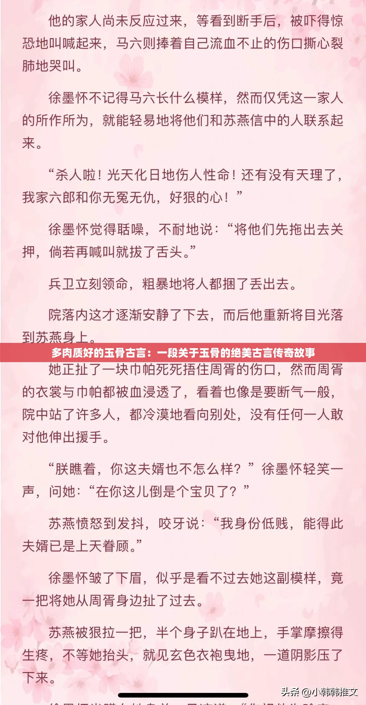 多肉质好的玉骨古言：一段关于玉骨的绝美古言传奇故事