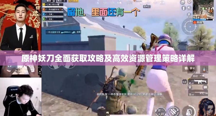 原神妖刀全面获取攻略及高效资源管理策略详解