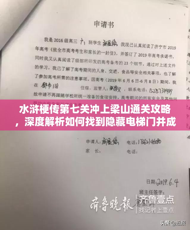 水浒梗传第七关冲上梁山通关攻略，深度解析如何找到隐藏电梯门并成功过关
