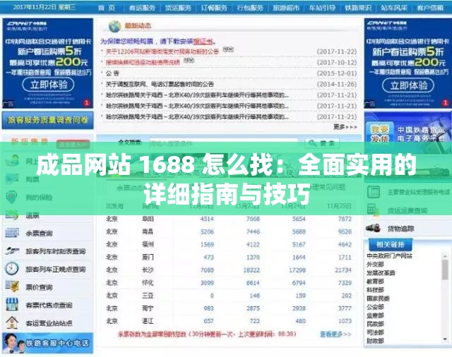 成品网站 1688 怎么找：全面实用的详细指南与技巧