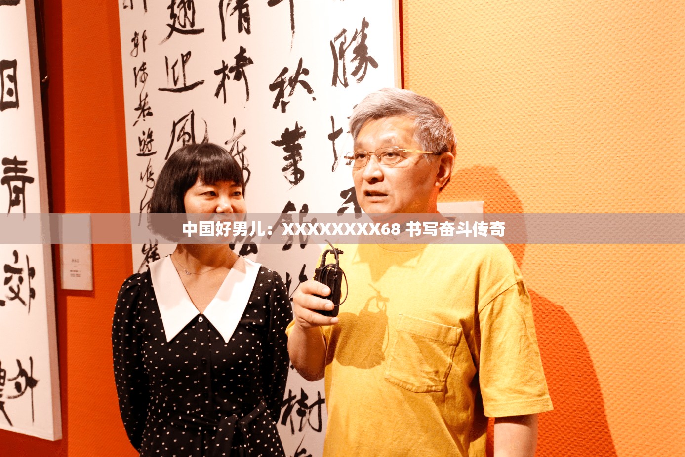 中国好男儿：XXXXXXXX68 书写奋斗传奇