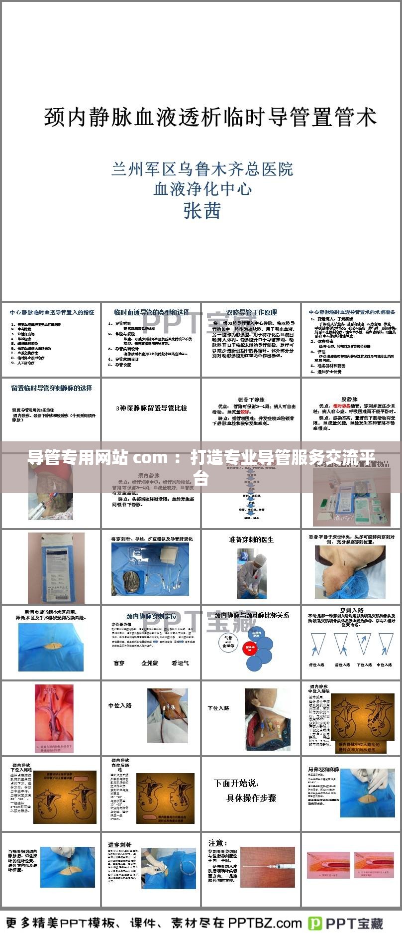 导管专用网站 com ：打造专业导管服务交流平台