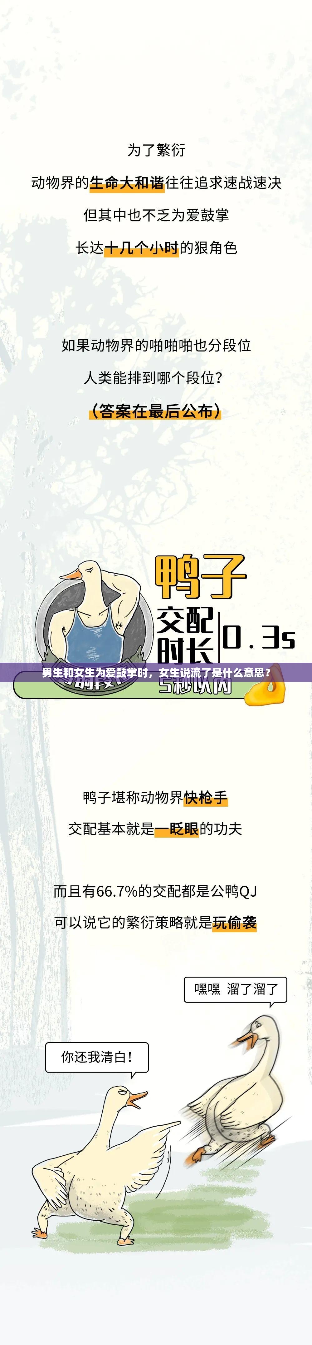 男生和女生为爱鼓掌时，女生说流了是什么意思？