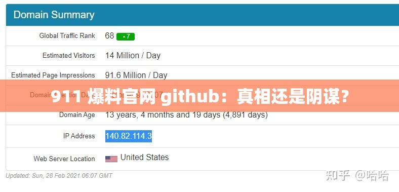 911 爆料官网 github：真相还是阴谋？