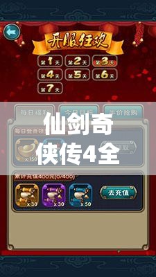 仙剑奇侠传4全面解析60级BOSS挑战策略，揭秘必胜秘籍与通关技巧