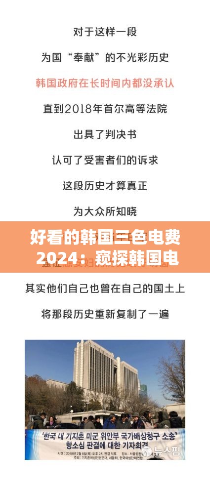 好看的韩国三色电费 2024：窥探韩国电费背后的故事