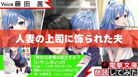 人妻の上司に饰られた夫
