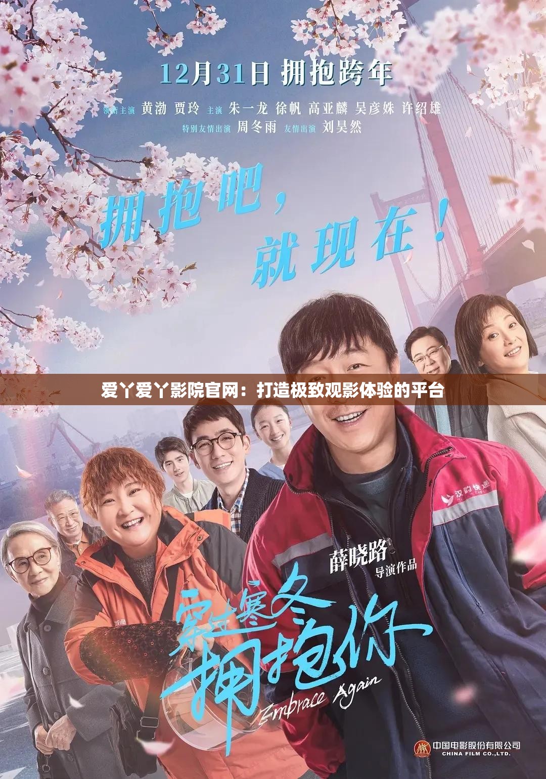爱丫爱丫影院官网：打造极致观影体验的平台