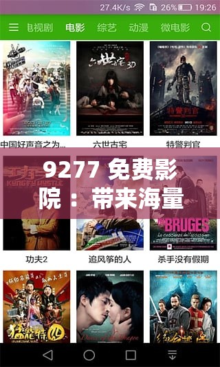 9277 免费影院 ：带来海量精彩影视资源