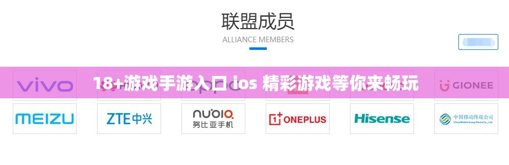 18+游戏手游入口 ios 精彩游戏等你来畅玩