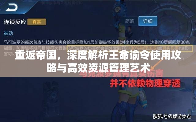 重返帝国，深度解析王命谕令使用攻略与高效资源管理艺术