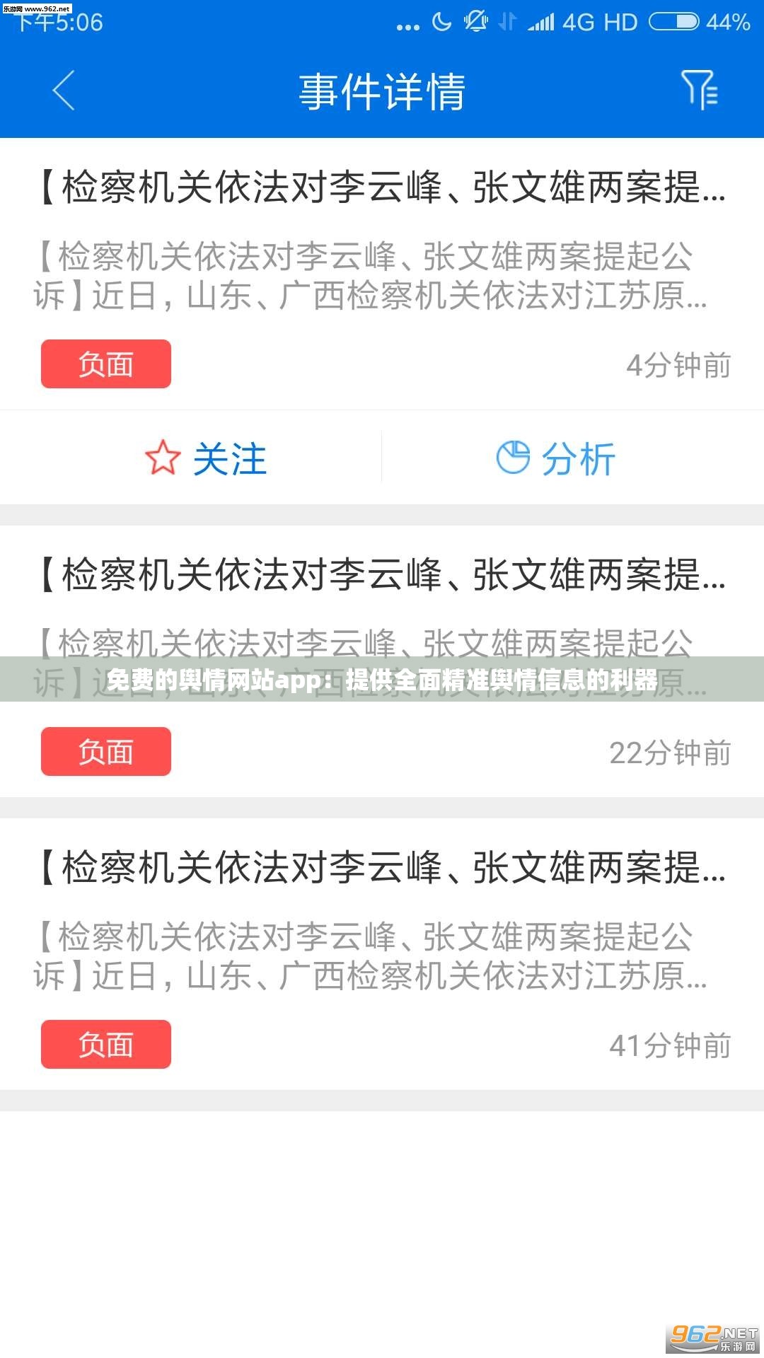 免费的舆情网站app：提供全面精准舆情信息的利器