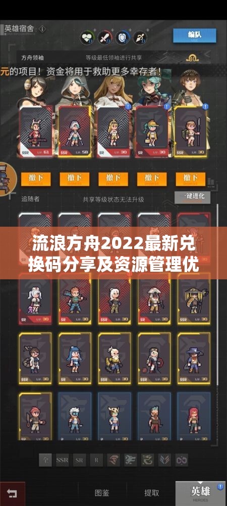 流浪方舟2022最新兑换码分享及资源管理优化实用指南